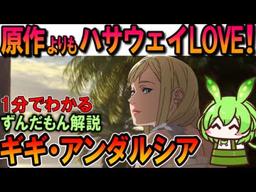 【原作よりもハサウェイLOVE】ギギ・アンダルシアの秘密3選