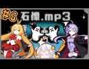 【Hotel Sowls】ゆかまきずながへんなホテルで。#6【VOICEROID実況】