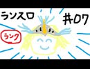 【星の翼】その07、ランクマ（5000帯） - ランスロット視点【対戦実況】