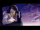 【初投稿】DAYBREAK FRONTLINE／Orangestar（Cavered by 曉 透香）【歌コレ2026春ルーキー】