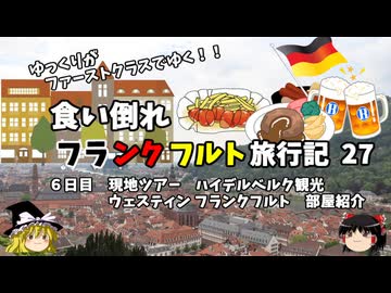 【ゆっくり】フランクフルト旅行記　27　ウェスティングランド フランクフルト 部屋紹介