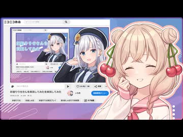 彩澄りりせさんを実況してみたを実況してみたを実況してみた