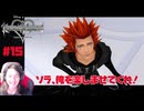 ナミネ、うまくやれや！　ネタばれ注意！　顔出し　チェインオブメモリーズ #15 #CoM #キングダムハーツ