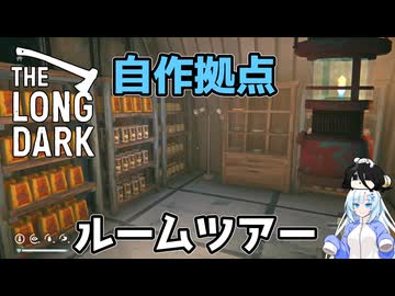 【The Long Dark】終末自作拠点ルームツアー