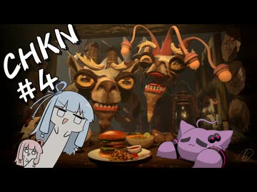 琴葉姉妹の最強の生物を目指す旅【CHKN#4】