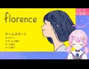 【実況】『florence』