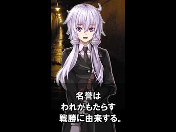 【1分格言シリーズ】わが権力はわが名誉に由来し……