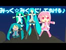 【MMD】みんなみくみくにしてあげる♪