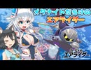 【ゆっくり実況】カミンとピーコのエアライダーPart16【エアライダー】