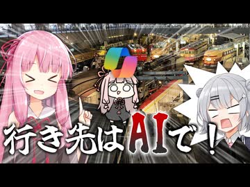 おい！このポンコツAIをなんとかしろ！【日帰り旅行祭N2026】