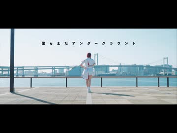 【チャイナ】僕らまだアンダーグラウンド/Eve　踊ってみた定点ver【オリジナル振付】
