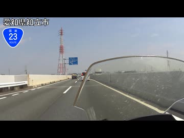 【バイク車載】国道23号線　その６(名古屋有松～西尾)