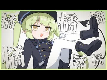 橘橘橘橘橘橘橘橘橘橘ノゾミ