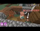 過疎化してる村をなんとか持ち堪える【SIマイクラ1】#8
