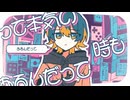 【歌ってみた】ほっといて。/Gero【大神燐】