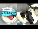345円60銭のセブンイレブンのティラミスわらび餅を食べました。　#セブンイレブン　#ティラミス　#わらび餅