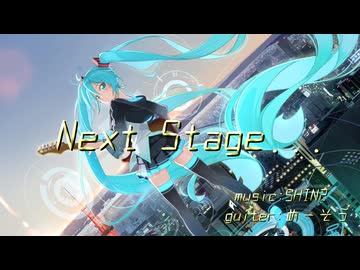 Next Stage... / 初音ミク