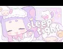 Sleep Tight - Neko Hacker ┊covered by うまき