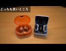 ゲーミングイヤホンどっちがいいの？【SONY INZONE Buds】【SteelSeries Arctis GameBuds】
