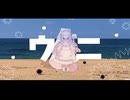 ウニ - Adeliae ┊ covered by うまき