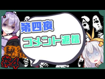 【Hotel Sowls】ゆかまきずながへんなホテルで。#4.5【コメント返信のみ】