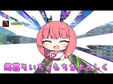 【Splatoon3】銘菓そいちゅもちをよろしく【SeirenVoice】