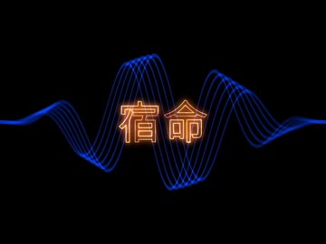 【歌ってみた】宿命【ぽんこつえれ】