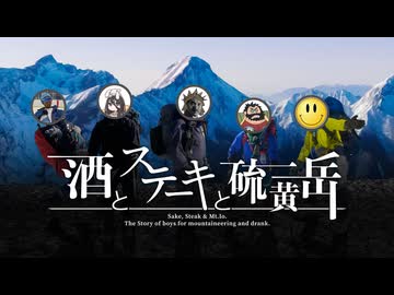 雪さんのお山歩日和 #7【酒とステーキと硫黄岳】