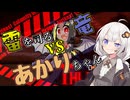 【DRAPLINE】#2~災いの竜と最高のバディあかり~【紲星あかり】【結月ゆかり】