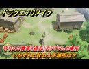 ドラクエ７リメイク　いかずちの杖の入手場所は？　守り人の集落（過去）のアイテムの場所　黒雲の迷路取り逃し分　＃５７２　【Reimagined】