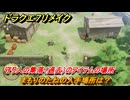 ドラクエ７リメイク　まもりのたねの入手場所は？　守り人の集落（過去）のアイテムの場所　黒雲の迷路取り逃し分　＃５７３　【Reimagined】