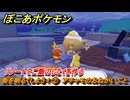 ぽこあポケモン　街を明るくしよう！②　アチャモのおねがいごと　リゾートでご飯のしたくを作る　＃８７　【ぽこポケ】