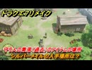 ドラクエ７リメイク　シルバーメイルの入手場所は？　守り人の集落（過去）のアイテムの場所　黒雲の迷路取り逃し分　＃５７５　【Reimagined】