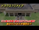ドラクエ７リメイク　風のマントの入手場所は？　リファ族の神殿（過去）のアイテムの場所　＃５７６　【Reimagined】