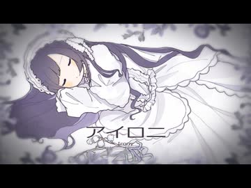 ☀︎☽ アイロニ - すこっぷ / Lucia【ピアノアレンジで歌ってみた】