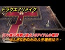 ドラクエ７リメイク　ふしぎなきのみの入手場所は？　リファ族の神殿（過去）のアイテムの場所　＃５７８　【Reimagined】