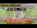ドラクエ７リメイク　まもりのたねの入手場所は？　リファ族の神殿（現代）のアイテムの場所　＃５７９　【Reimagined】