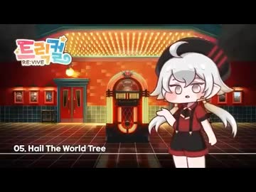 トリッカル BGM 05. Hail The World Tree (ストーリーテーマ)