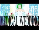 【オリジナル曲PV】メディカル・ウェディング【GUMI】FOUND!!!