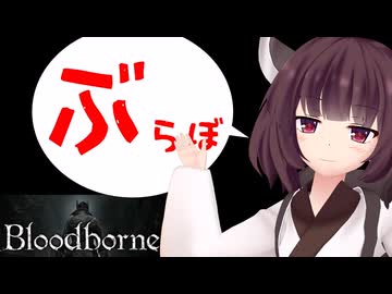 心が折れるまでブラッドボーン