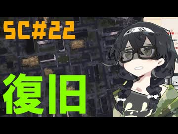 煤けた共産党 #22 RECOVERY 【Workers&Resources:SovietRepublic】【CeVIO実況】