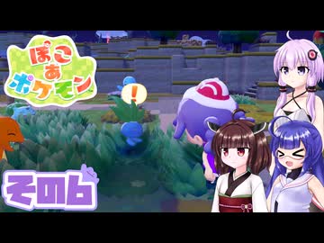 [ぽこ あ ポケモン]メタモンゆかりののんびりスローライフ その6 [A.I.VOICE VOICEPEAK実況]