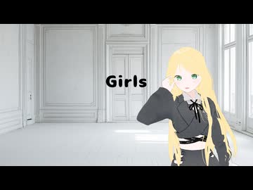 【踊コレ2026春】Girls【もこぴで踊ってみた】