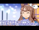 ウマ娘プリティーダービーごくらく♪ゆこま温泉郷育成６９
