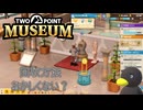 【Two Point Museum】・・・大切なもんじゃねーの？　[Part77]
