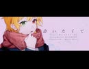 会いたくて／Ado (covered by みそちゃーはん)【男性キー-2】