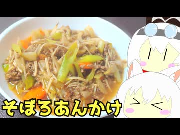 #242 そぼろしょうゆあんかけ＋白身フライ＋蟹のトマトクリームパスタ＋旨辛シーフードヌードル 【小夜/SAYO＆もち子】