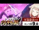 ホンキ度9.0の天使OИEちゃん#11【CeVIO実況 / 新・光神話パルテナの鏡 / 第11章 自然王ナチュレ】