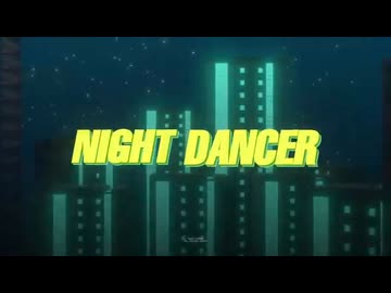 NIGHT DANCER (English Cover)「imase」【Will Stetson】