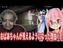 【凶寓 (Dread Flats) #7】ついに判明！？おばあちゃんが見えるようになった"理由"とリアルでの絶叫【Voiceroid実況/琴葉茜・葵】